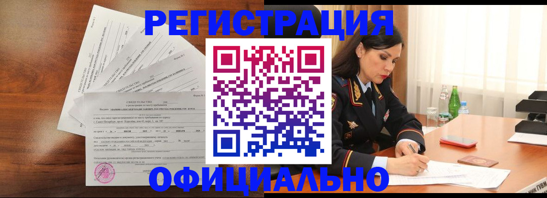 временная регистрация для всех в Саянске