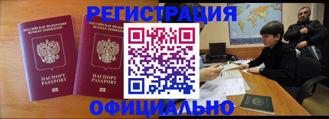 прописка паспорт в Саянске